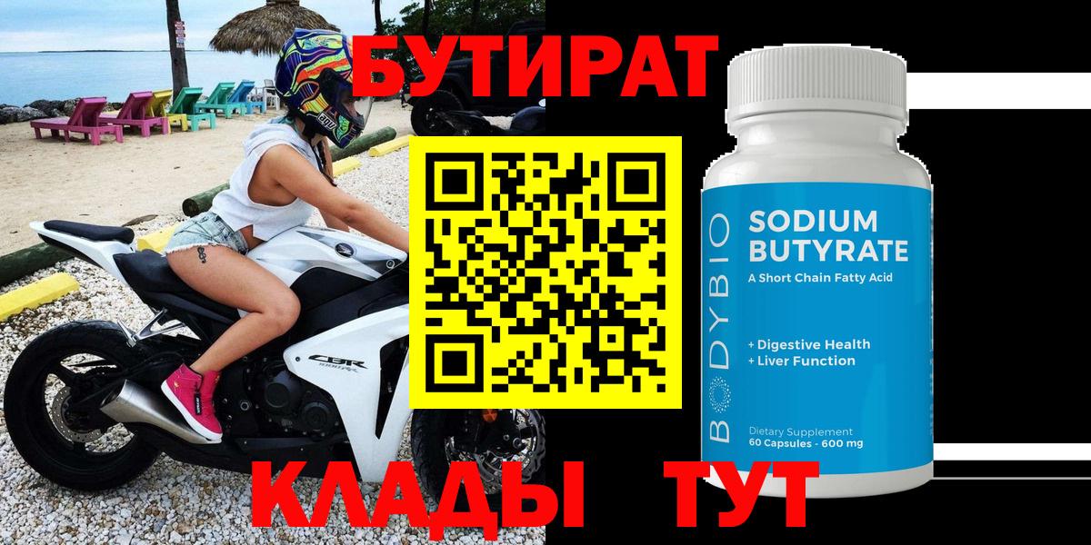 БУТИРАТ жидкий экстази Алексин