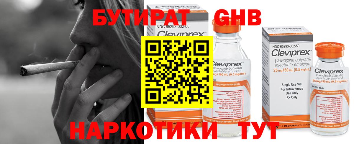 БУТИРАТ оксибутират  Вход с VPN  Алексин 