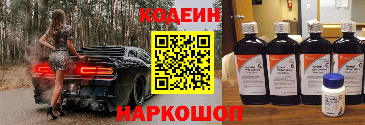 Кодеиновый сироп Lean напиток Lean (лин) Алексин